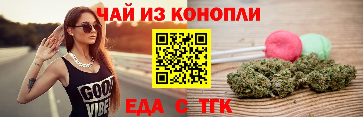 Кумертау  Еда ТГК конопля  Вход с VPN 