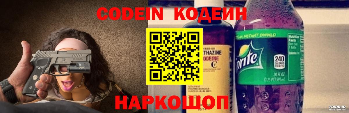 Кумертау  Codein напиток Lean (лин)  Вход с VPN  Codein Purple Drank 
