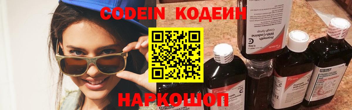 Кодеиновый сироп Lean Purple Drank Кумертау